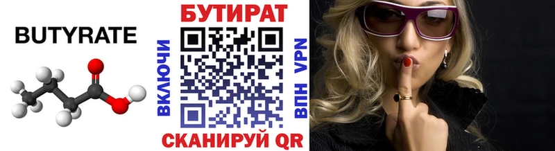 Бутират 1.4BDO  маркетплейс наркотические препараты  Кондрово 